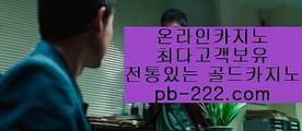 바카라필승법※컴퓨터바카라★pb-2020.com★카지노생활★해외원정카지노★카지노원정★바카라도사★바카라필승전법★바카라이기는법★카지노필승전법★※바카라필승법