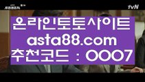 ✅유명한 해외 베팅회사✅  ㅡ_ㅡ   도박  ▶  asta99.com  ☆ 코드>>0007 ☆ ▶ 실제토토 ▶ 오리엔탈토토 ▶ 토토토토 ▶ 실시간토토   ㅡ_ㅡ  ✅유명한 해외 베팅회사✅