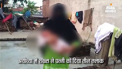 बेटी पैदा हुई तो शख्स ने पत्नी दे दिया तीन तलाक