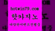 카지노사이트홍보 외국인카지노9hotwin79.com 只】-실제바카라-88카지노-올벳카지노-카가얀카지노-마이다스카지노9카지노사이트홍보 외국인카지노