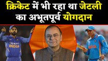 Arun Jaitley has great contribution in rejuvenating careers of top cricketers | वनइंडिया हिंदी