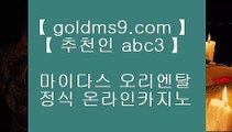 바카라줄타기◊   카지노사이트 ( ▣ goldms9.com ▣ ) 카지노사이트◈추천인 ABC3◈ ◊   바카라줄타기