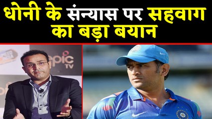 Virender Sehwag has this to say on MS Dhoni's Retirement | वनइंडिया हिंदी