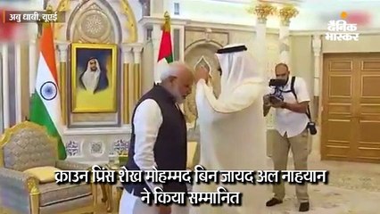 पीएम मोदी को यूएई का सर्वोच्च नागरिक सम्मान