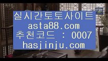 헬로우카지노  こ   온라인토토 인터넷토토 √√  asta99.com  ☆ 코드>>0007 ☆ √√ 토토사이트 라이브스코어   こ  헬로우카지노