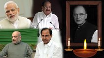 అరుణ్‌జైట్లీ మృతి పట్ల ప్రముఖుల సంతాపం..!! | Politicians Across Nation Pay Respects On Jaitly Demise