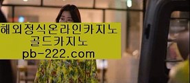 카지노사이트가입◇◇믿을수있는바카라★pb-222.com★실시간카지노★실시간모바일카지노★실시간모바일바카라★◇◇카지노사이트가입