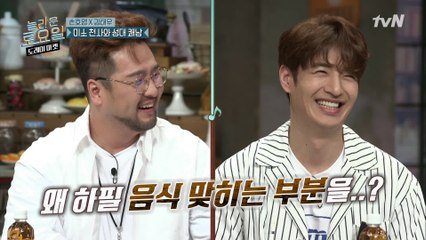 손호영, 특이점이 온 놀토 취향, 이걸 젤 좋아한다고..?