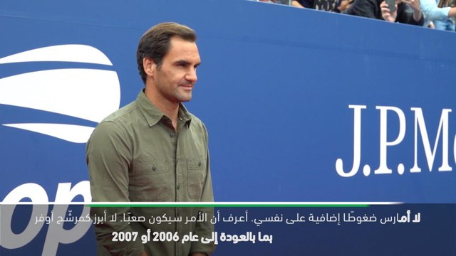 تنس: بطولة أميركا المفتوحة: روجر رافا وساشا عن مستوى اللياقة والأوفر حظًا ومواعيد المباريات