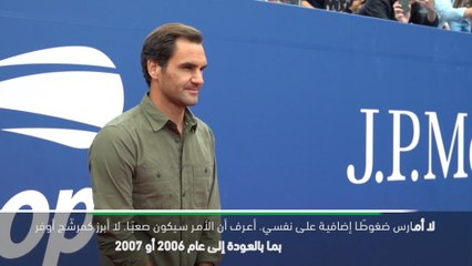 تنس: بطولة أميركا المفتوحة: روجر رافا وساشا عن مستوى اللياقة والأوفر حظًا ومواعيد المباريات