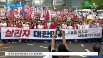 장외로 나간 한국당…“조국 특검부터” vs “국민청문회”
