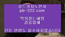 정식카지노△△△카지노대박♣pb-2020.com♣바카라사이트추천♣카지노사이트추천♣카지노사이트가입♣커지노커뮤니티♣먹튀검증♣먹튀검증사이트♣△△△정식카지노