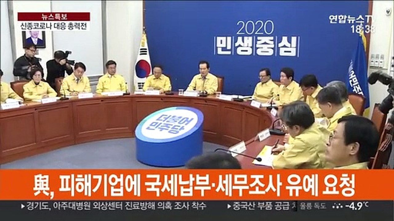 신종코로나 대응에 예비비 3.4조원 투입…국세납부 유예 검토