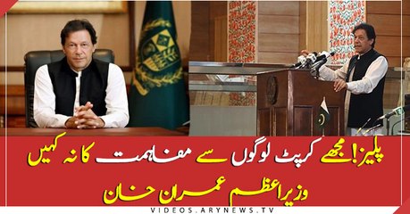 Please don't ask me for reconciliation with corrupts, PM Khan