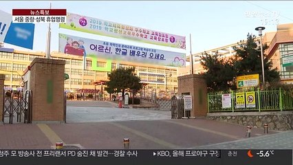 서울 중랑·성북 휴업명령…각 대학도 비상