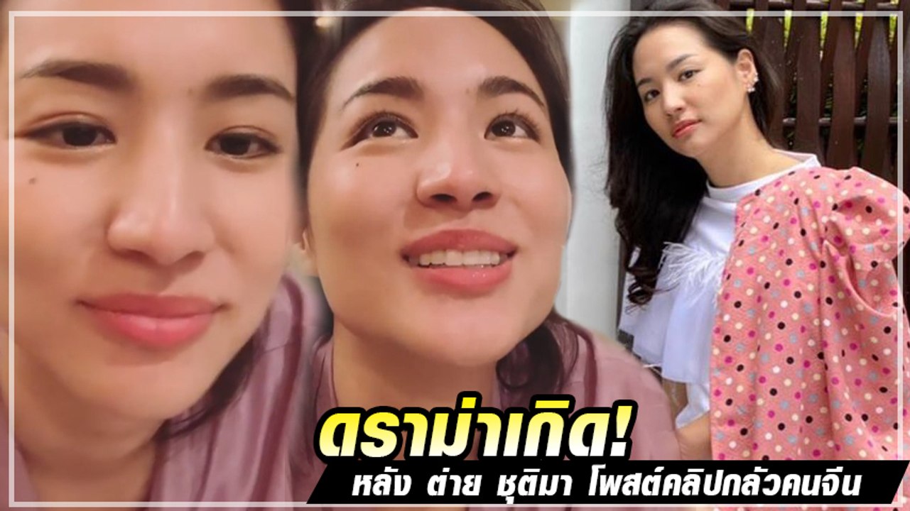 ชาวเน็ตจวก ต่าย ชุติมา โพสต์คลิปกลัวติดไวรัสโคโรนา จากโต๊ะด้านหลัง