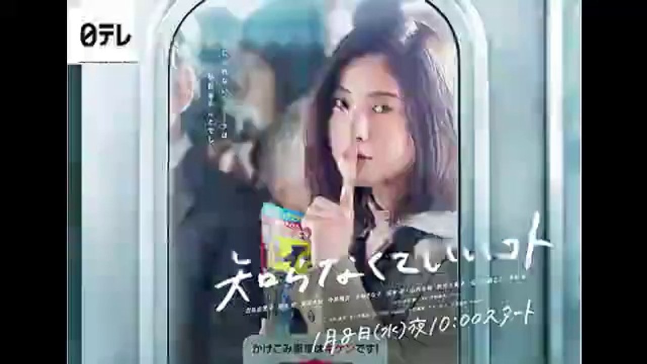 ＜ドラマ＞知らなくていいコト 5話 2020年2月5日最新放送分