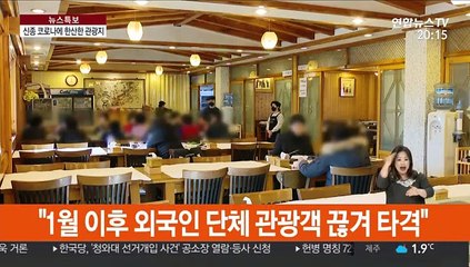 확진 환자도 없는데…지역 관광지 손님 발길 '뚝'