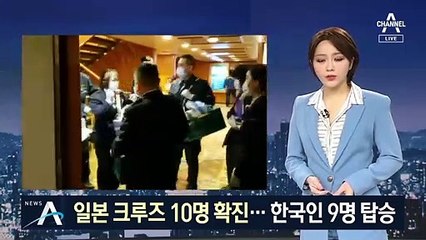 일본 대형 크루즈서 10명 무더기 감염…한국인 9명 탑승