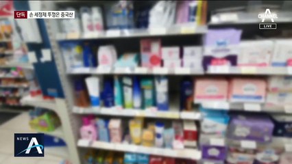 [단독]손 세정제 구입 하늘의 별따기…‘품귀현상’ 이유는?