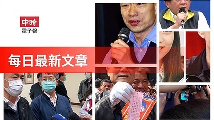 Chinatimes_rss-chinatimes.com#chinatimes_curation_mobile-copy1-ChinaTimesFeedParser-2020/02/02-01:17