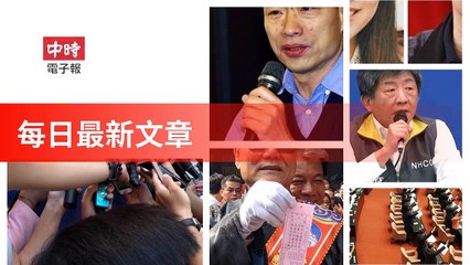 Chinatimes_rss-chinatimes.com#chinatimes_curation_mobile-copy1-ChinaTimesFeedParser-2020/02/02-00:17