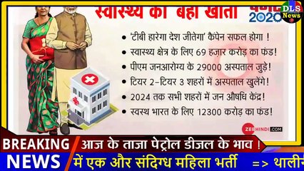 Budget 2020 LIVE_ मिडिल क्‍लास SC_ ST_ OBC को तोहफ