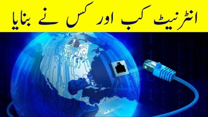 internet history in urdu