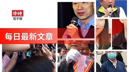 Chinatimes_rss-chinatimes.com#chinatimes_rss_mobile-copy1-ChinaTimesFeedParser-2020/02/02-02:17