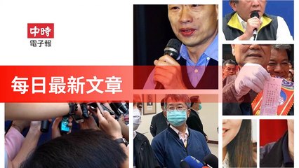 Chinatimes_rss-chinatimes.com#chinatimes_curation_desktop-copy1-ChinaTimesFeedParser-2020/02/02-03:17