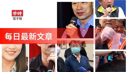 Chinatimes_rss-chinatimes.com#chinatimes_rss_mobile-copy1-ChinaTimesFeedParser-2020/02/02-04:17