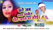 भेट जगहे पर होई - धांसू भोजपुरी धोबी गीत - Bhet Jagahe Par Hoi - NEW BHOJPURI DHOBI GEET