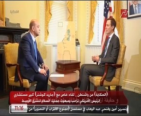 كوشنر: نسعى لإيقاف التوسعات الإسرائيلية.. ومصر كانت شجاعة بسلامها مع إسرائيل