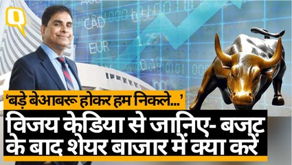 Budget 2020: शेयर मार्केट के लिए कैसा है बजट? विजय केडिया से समझिए