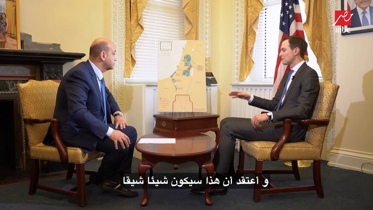 كوشنر: نحاول الوصول لحلول وسط يعيش بمقتضاها الفلسطينيون حياة رائعة.. ويمكنهم اتخاذ جزء من القدس كعاصمة