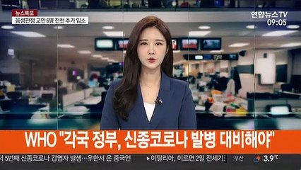 WHO "각국 정부, 신종코로나 발병 대비해야"