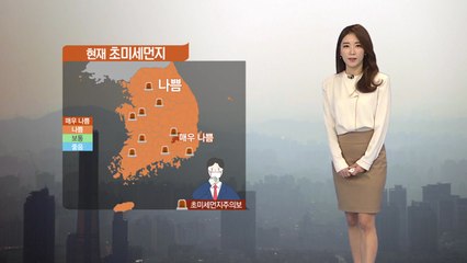 [날씨] 오늘도 초미세먼지 비상...대구 '매우 나쁨' / YTN