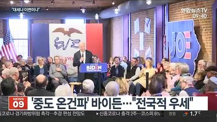 대선주자 혼전 민주당…'대세' VS '이변'