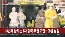 신종코로나 3명 추가 확진…1명은 우한 교민