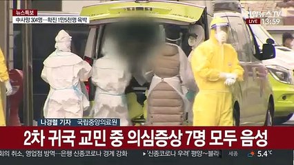 신종 코로나 3명 추가 확진…1명은 우한 교민