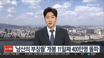 '남산의 부장들' 개봉 11일째 400만명 돌파