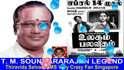ULAGAM PALA VITHAM  1955  T. M. SOUNDARARAJAN LEGEND