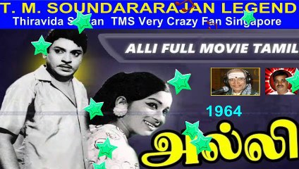 ALLI   1964  T. M. SOUNDARARAJAN LEGEND  song
