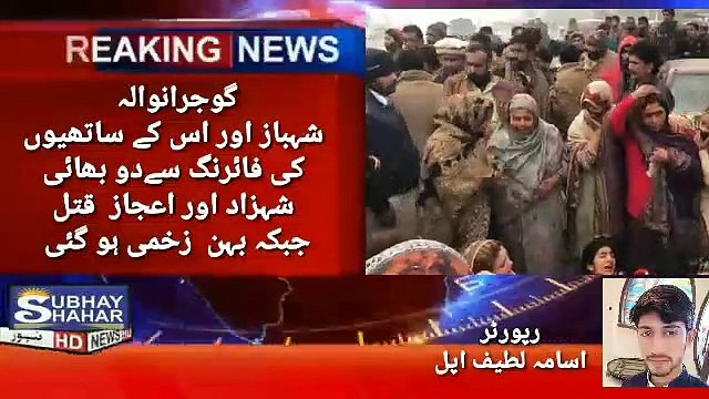 گوجرا۔والہ بھائی نے دو بھائیوں کو موت کی نیند سلا دیا