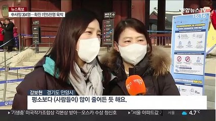 '신종코로나 탓에…' 한산한 대형시설·관광지