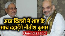 Delhi Election: पहली बार Nitish Kumar Amit Shah के साथ ठोकेंगे ताल। वनइंडिया हिंदी