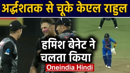 IND vs NZ 5th T20I: KL Rahul falls after 88-run partnership with Rohit Sharma | वनइंडिया हिंदी