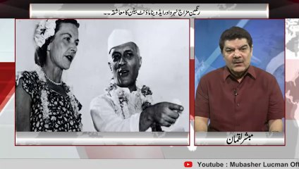 رنگین مزاج نہرو اور ایڈوینا ماؤنٹ بیٹن کا معاشقہ ۔۔ - YouTube