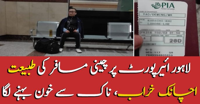 Chinese passenger shifted for medical treatment at Lahore airport