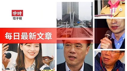 Chinatimes_rss-chinatimes.com#chinatimes_rss_desktop-copy1-ChinaTimesFeedParser-2020/02/02-17:17